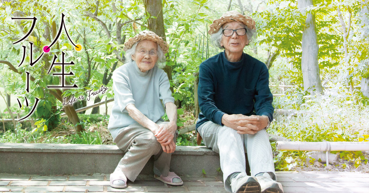 《人生果实》：豆瓣9.6，津端夫妇生活纪录片，告诉我们如何生活