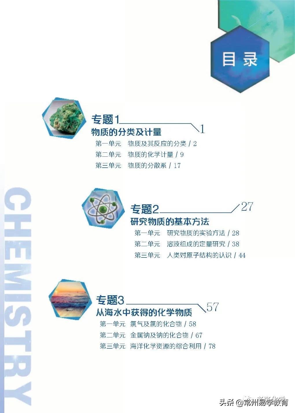 常州2021新高一各科教材,常州高一必修二期中