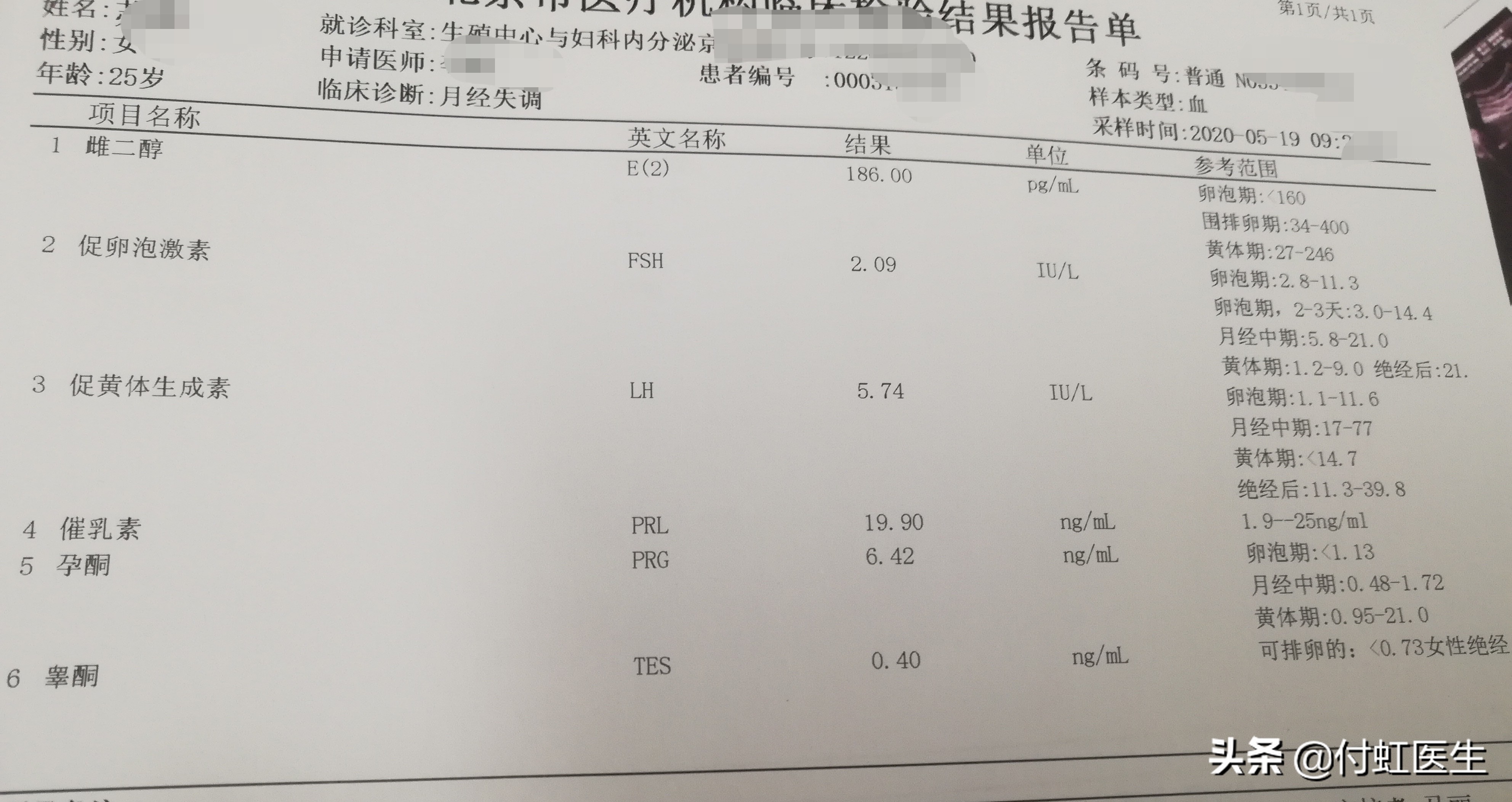 25岁50天没来月经但没怀孕,25岁停经两周了