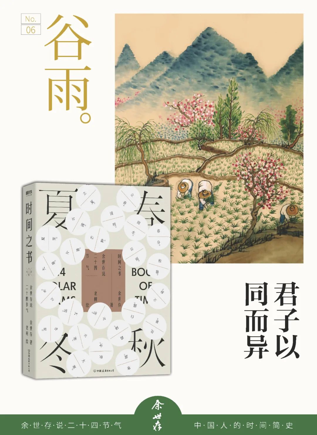 谷雨|乘愿而来,刷新我们的世界