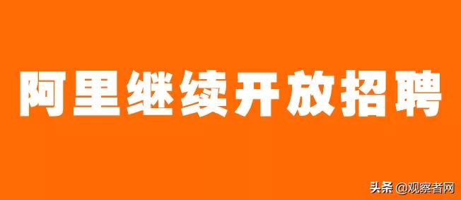 招聘快讯阿里巴巴2020实习生招聘,阿里招聘官网社会招聘信息