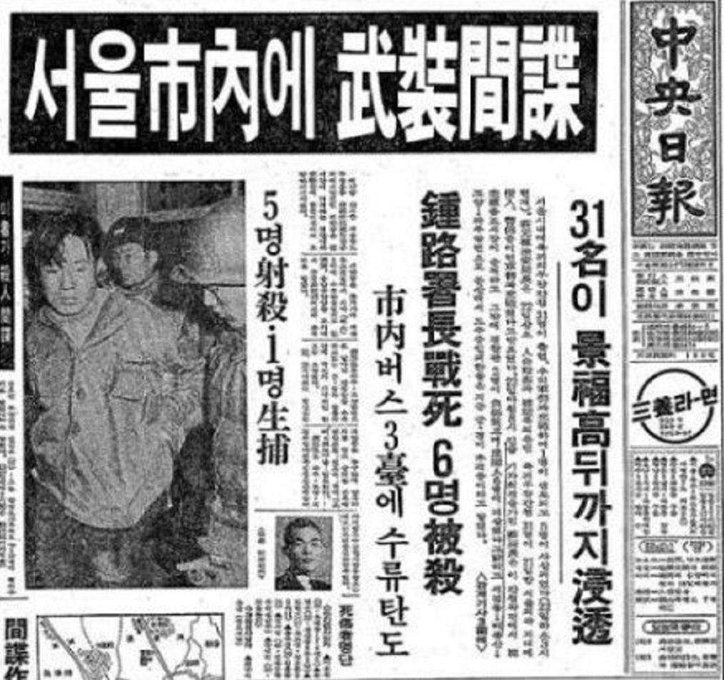 实尾岛真实事件始末,朴正熙杀人案真实原因