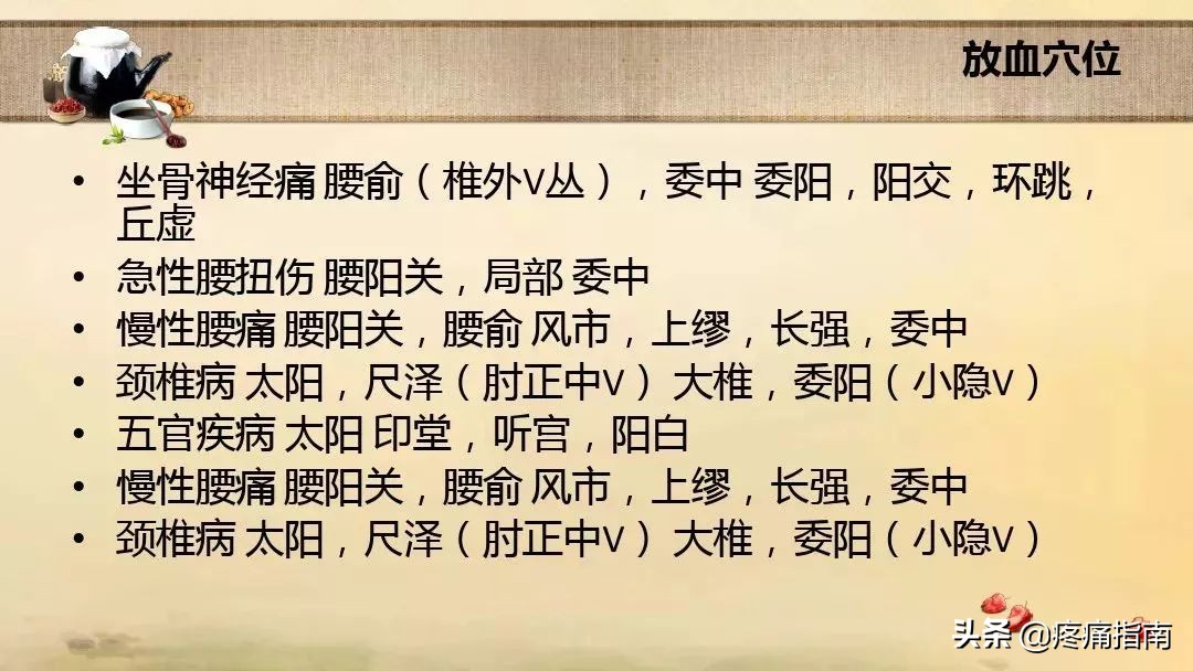 中医刺络放血疗法,中医刺络放血
