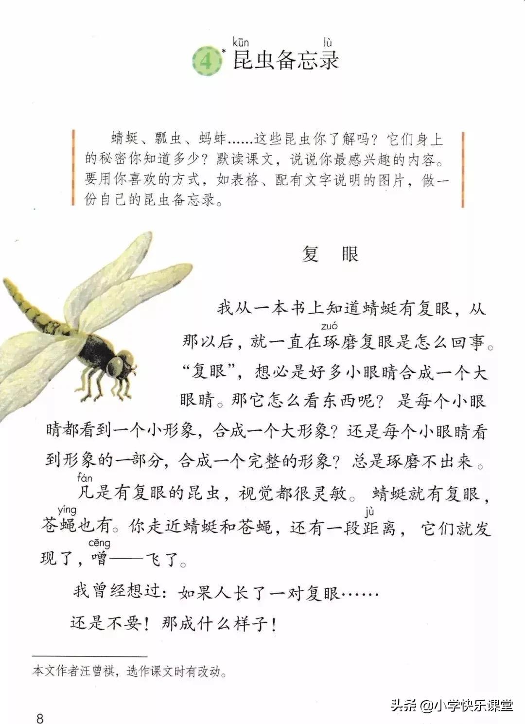 人教版小学三年级下语文电子课本,部编版三年级语文下册课本预习