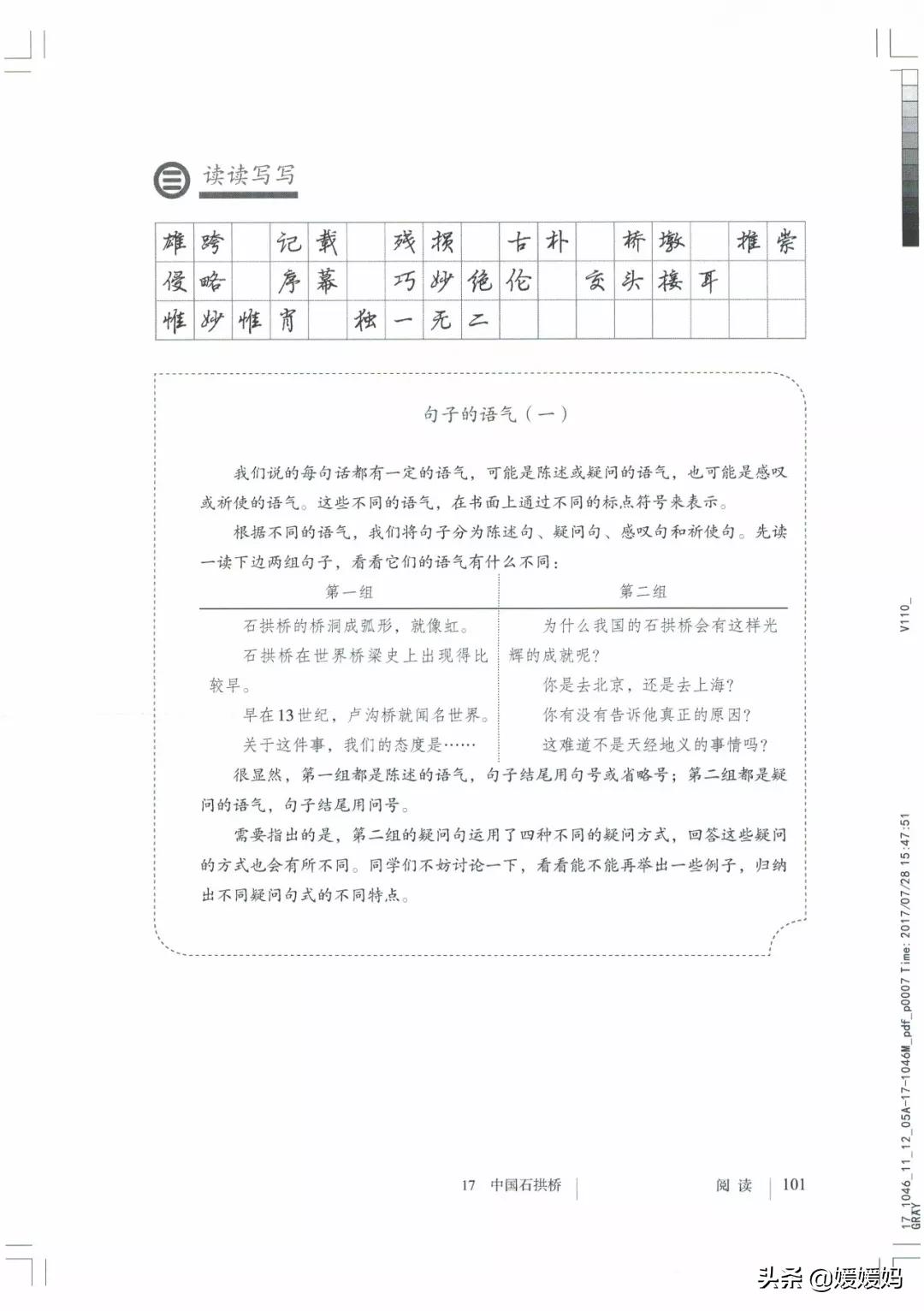 人教部编版八年级上册语文,八年级上册语文绩优学案电子课本