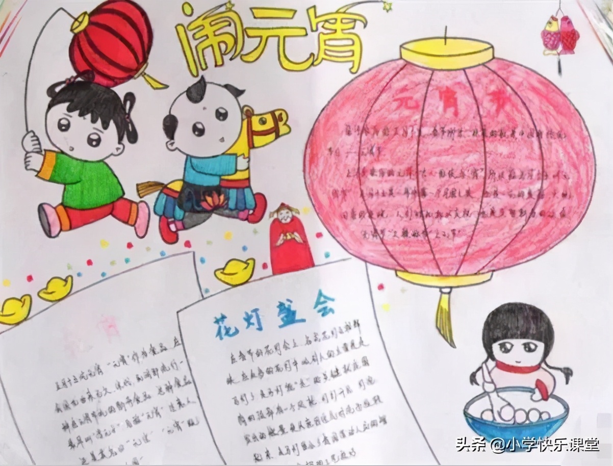 关于元宵节的故事中的好词好句,元宵节英语手抄报简单又漂亮2022