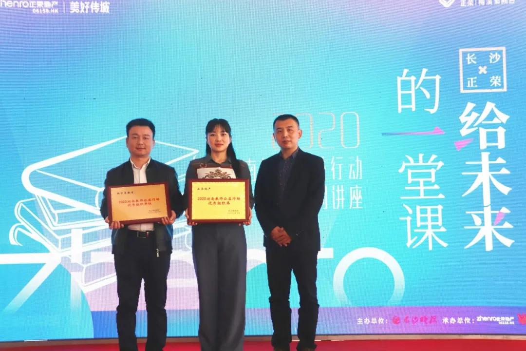 给未来的一堂课献给园丁!2020湖南教师招聘考试公益讲座在正荣地产梅溪紫阙台销售中心正式启幕