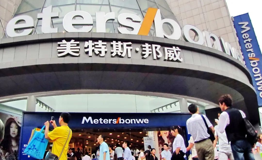 美特斯邦威历程,美特斯邦威跟美特斯邦威