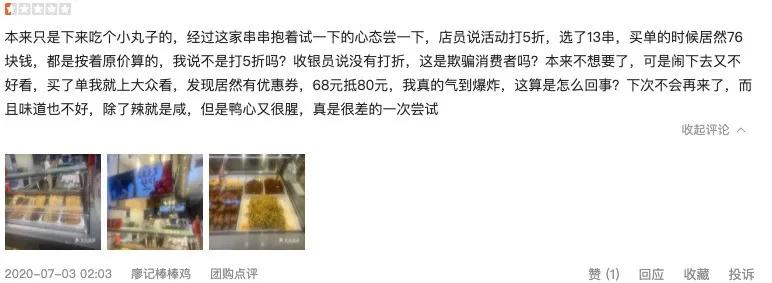 1个猪蹄89块钱！廖记棒棒鸡怎么这么贵？