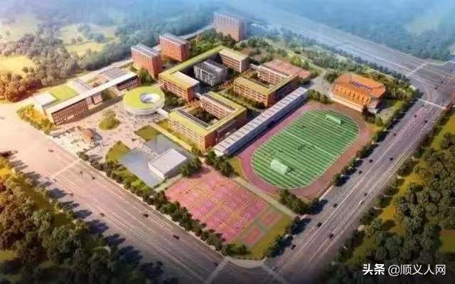 顺义即将开工的学校,顺义区新建的学校