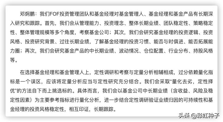 NO.512｜东证资管邓炯鹏-东方红欣和平衡配置，值得买吗？