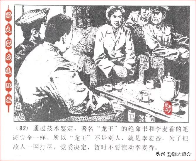 瀚大黎众连环画激战狼牙山,瀚大黎众连环画林海雪原