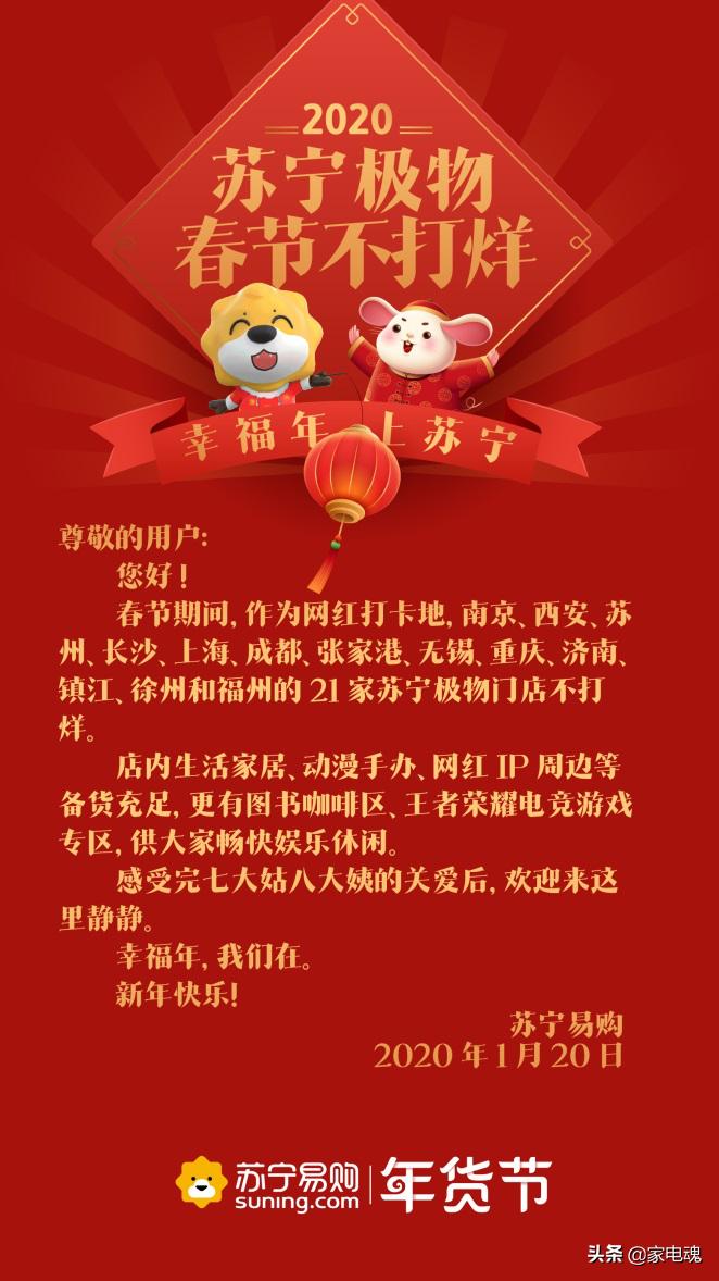 苏宁密集发布春节不打烊,苏宁年货节启动全场景春节不打烊