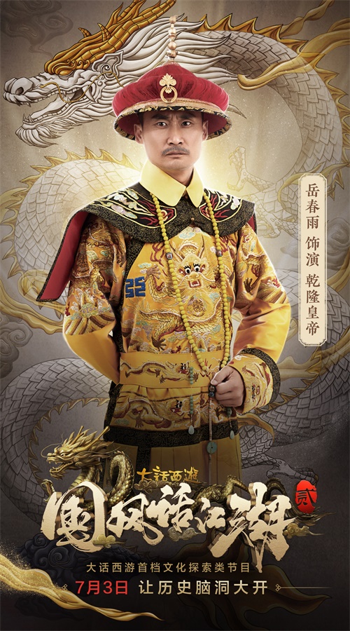 大话西游国风话江湖第二季,大话西游国风话江湖第一季