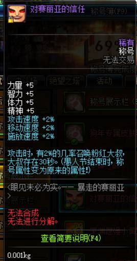 dnf怎么在称号上再打一个称号,dnf称号大全图片及价格