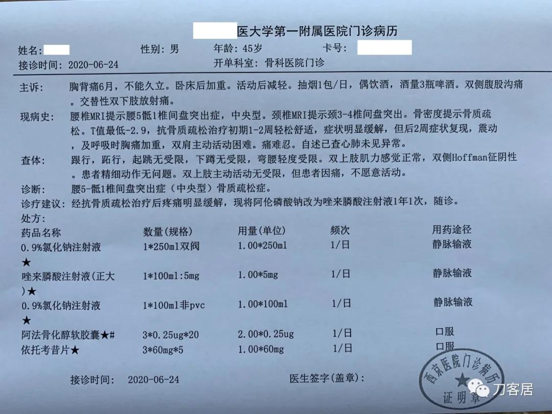 吸烟喝酒骨质疏松椎间盘突出,36岁腰骨质增生最佳治疗方法