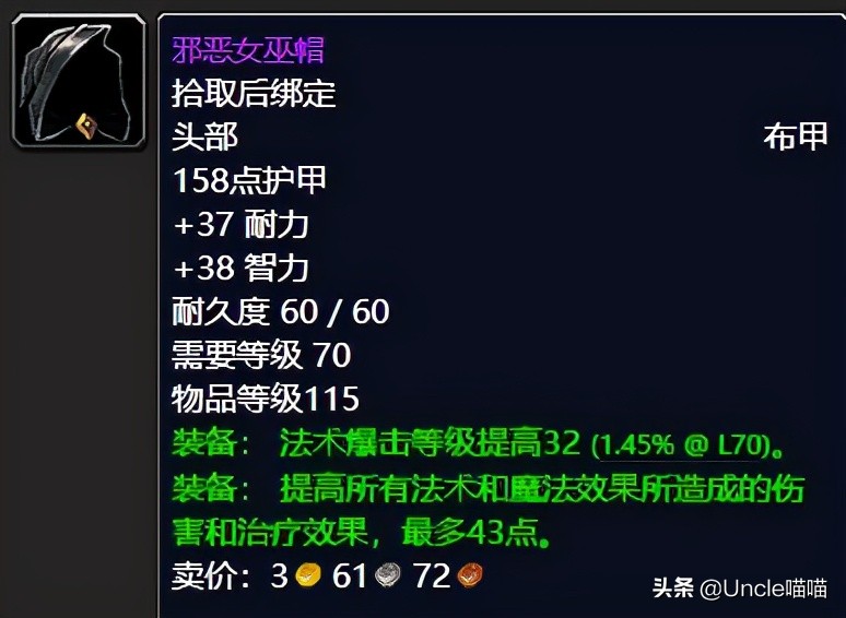 魔兽世界tbc卡拉赞跳怪,魔兽世界tbc卡拉赞骁勇之靴属性