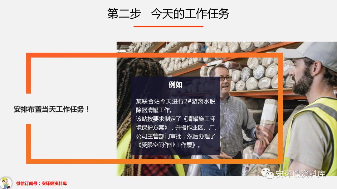 班前班后5分钟安全教育培训,班前安全教育内容图片