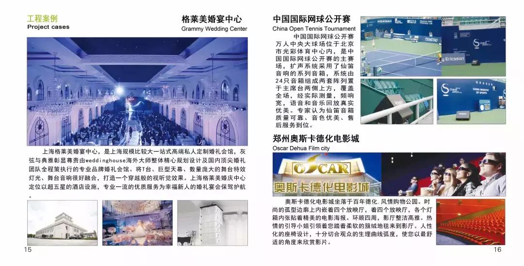 仙笛音响,仙笛音响属于什么档次