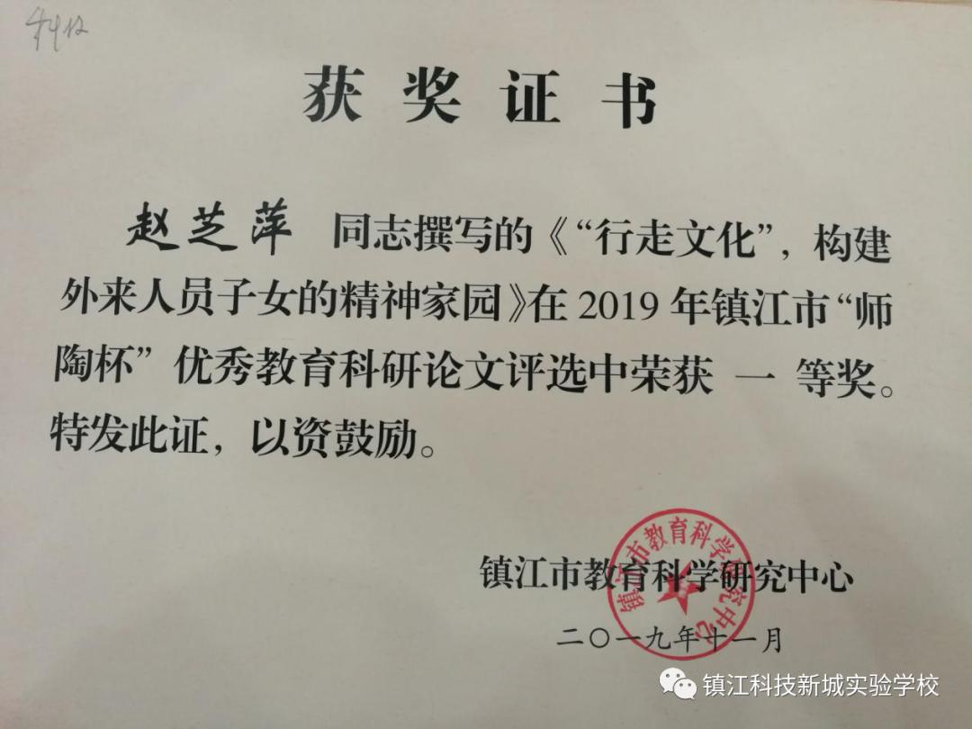 镇江科技新城实验学校活动,2018年镇江科技新城实验学校