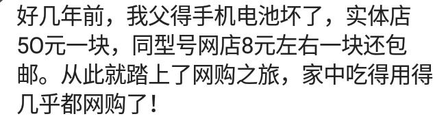 哪次经历让从来不网购的你爱上网购?修一下600网上包邮10块搞定