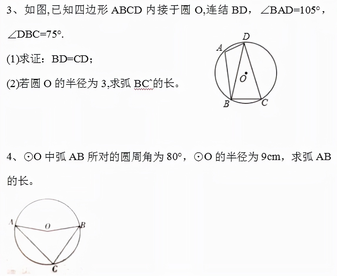 弧长和扇形的面积教学视频,弧形和扇形面积初中数学