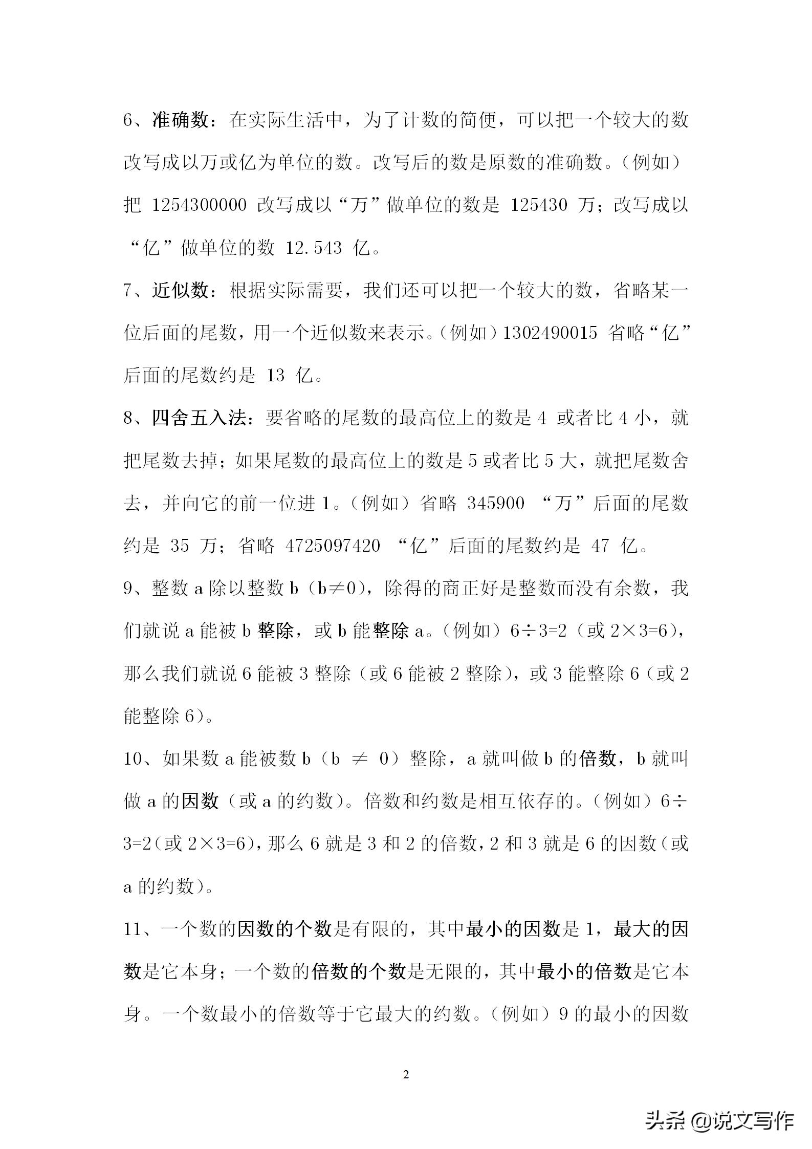 小学生数学概念归纳,小学数学概念大全及公式完整版