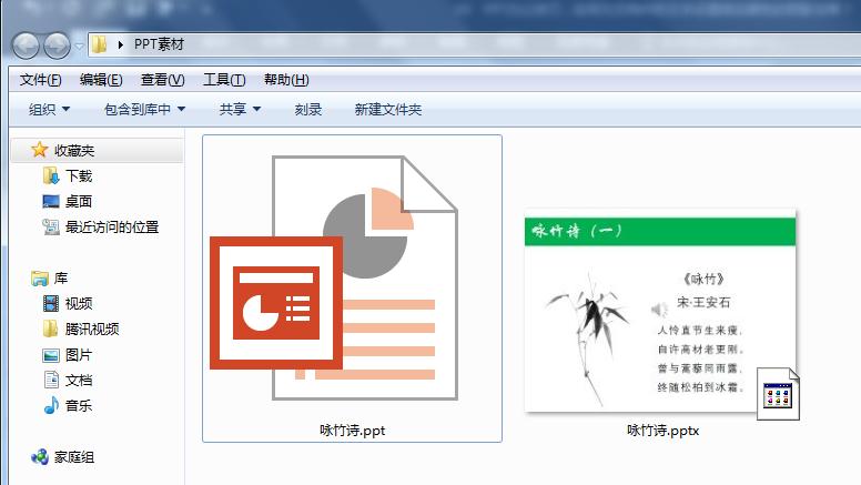 如何把ppt课件转换成pptx格式,ppt办公技巧图片组合