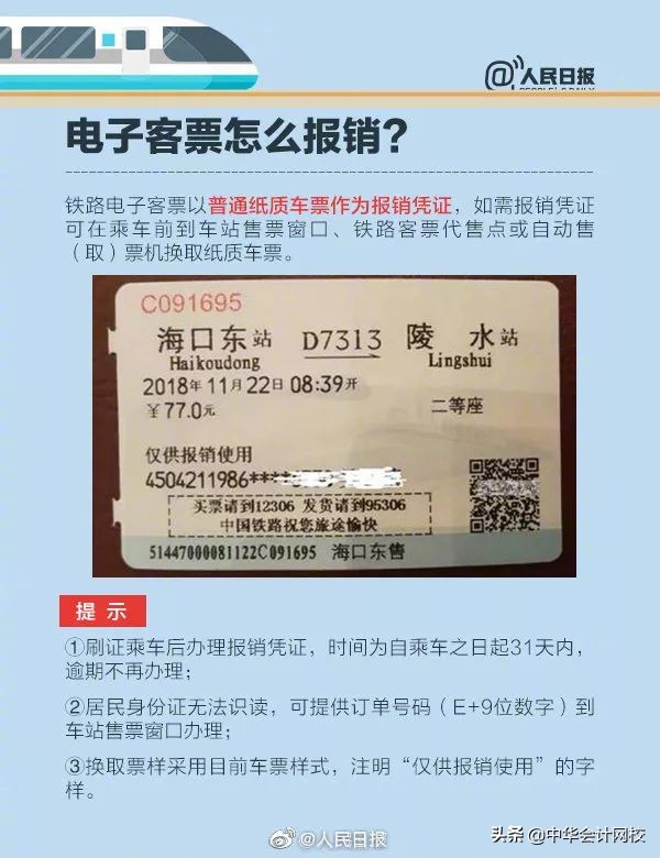 取消纸质车票一定不能打印票了吗,车票无纸化怎么报销