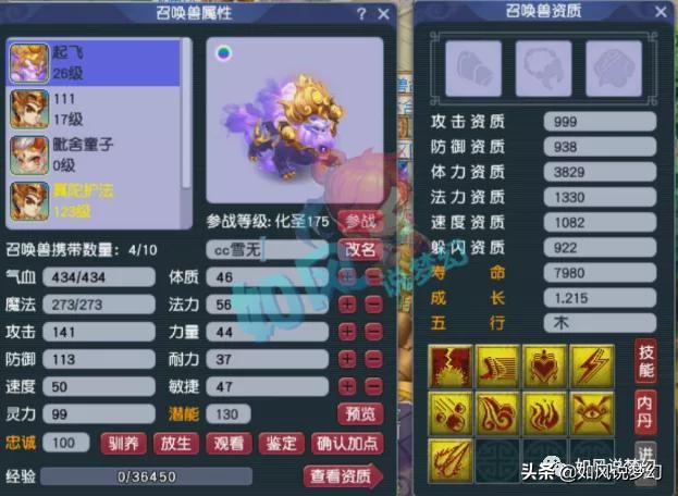 梦幻西游须弥护盾老王,梦幻西游老王满格泪妖回炉