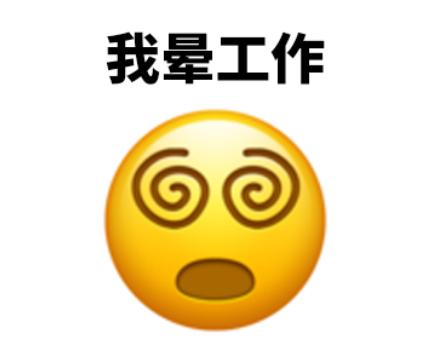 emoji又出新表情,新出的emoji表情来模仿一下