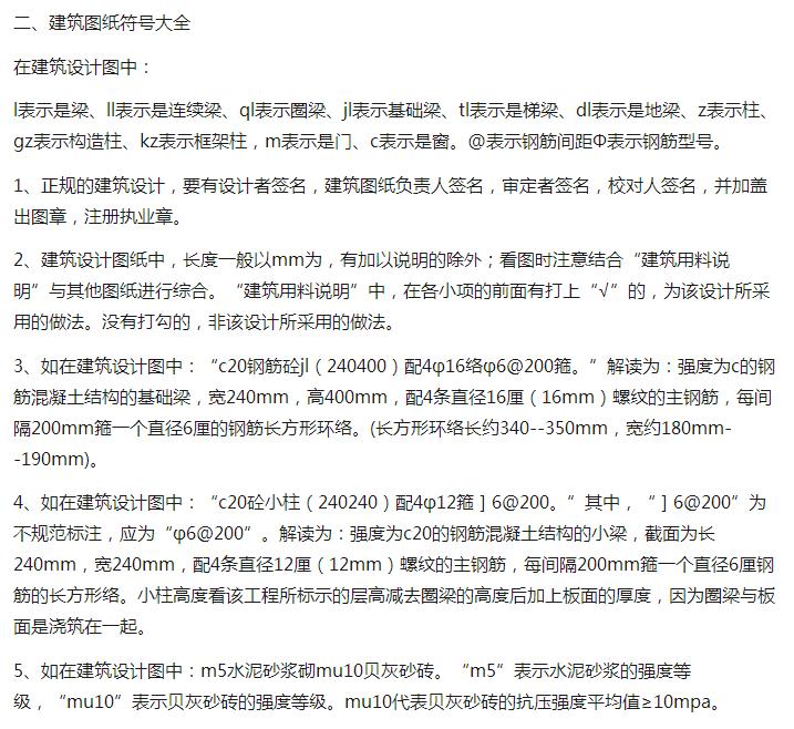 建筑施工图纸入门基础知识符号,三分钟看懂施工图纸上的n个符号