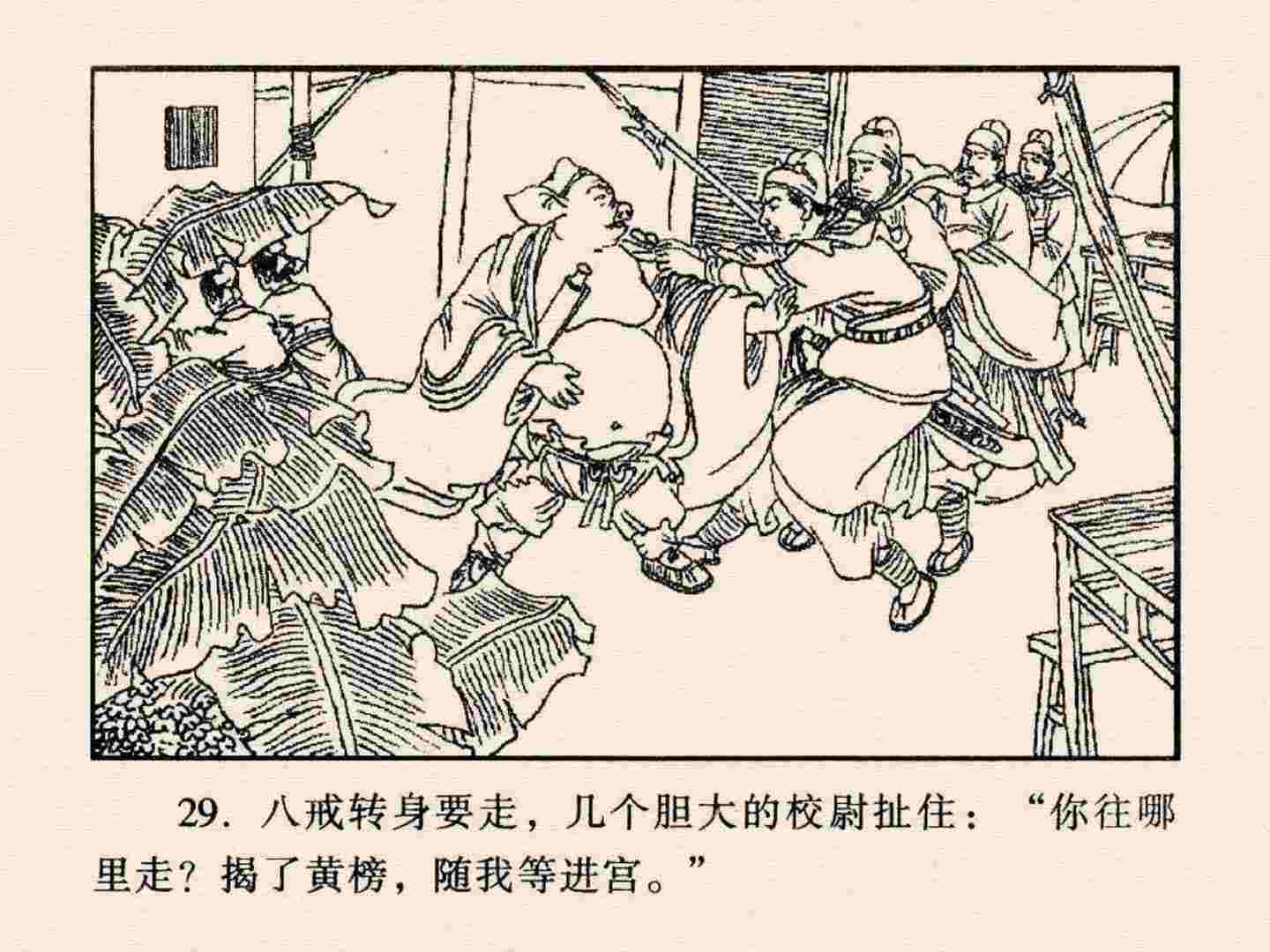 西游记故事18流沙河连环画,西游记故事连环画1984年版