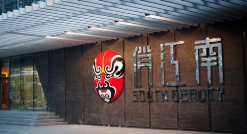 俏江南生意好吗,俏江南餐饮集团现状