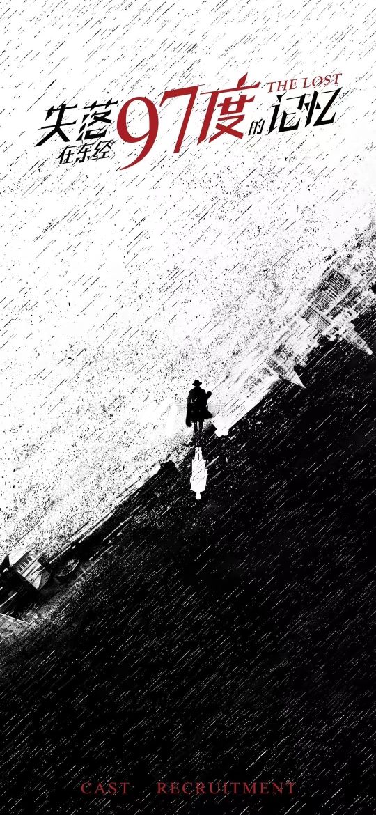 热血烧脑谍战《失落在东经97度的记忆》非主流名称带来另类感觉