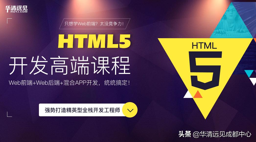 成都html培训机构,html5培训课程大纲