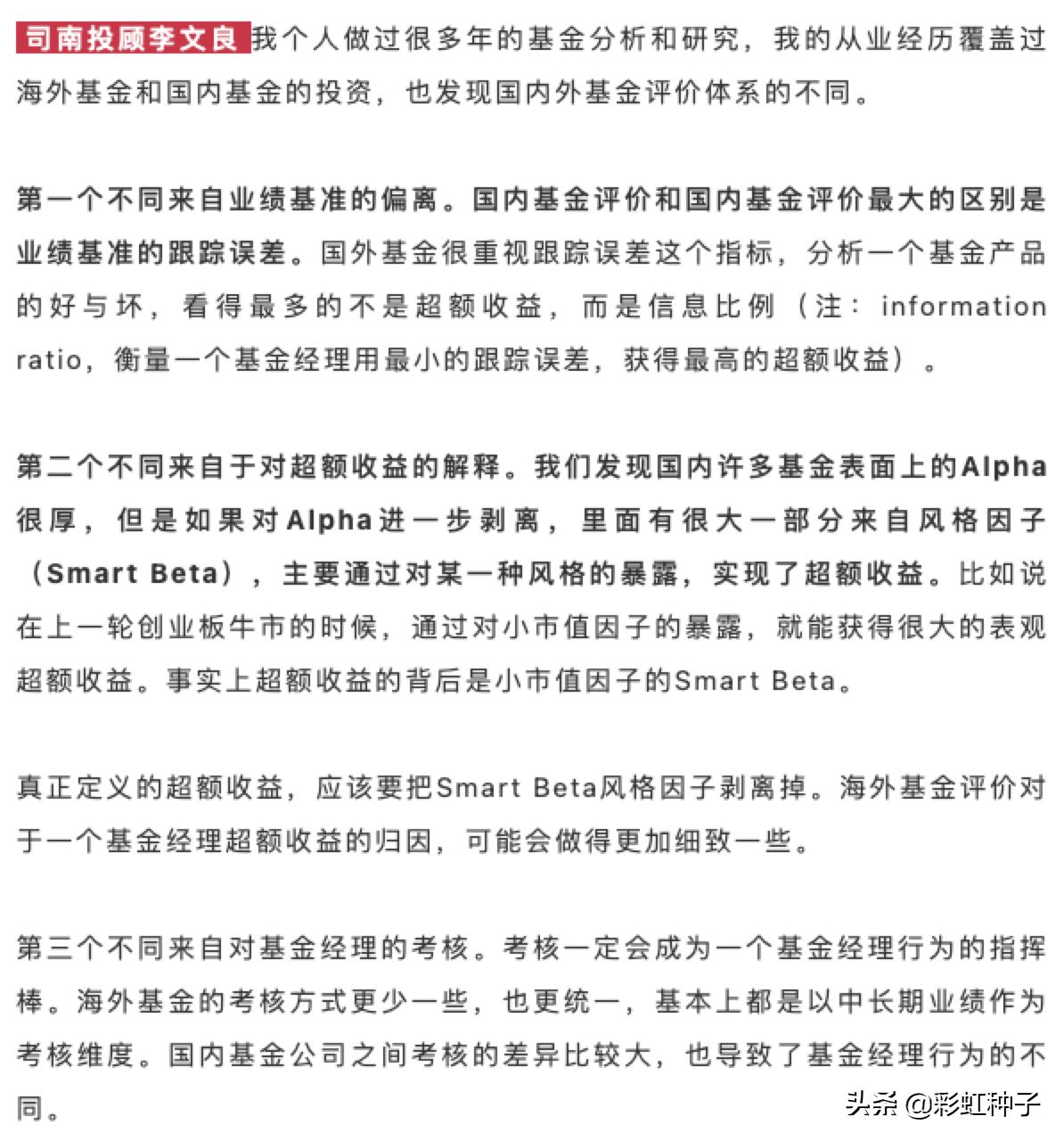 一句话点评NO.665｜南方基金李文良-南方富誉稳健，值不值得买？