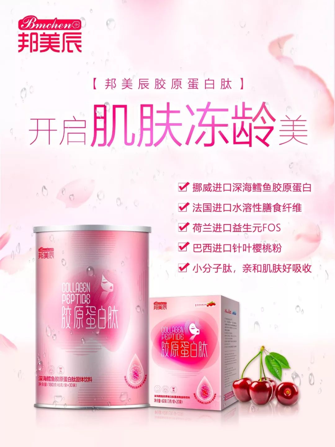 邦美辰蛋白肽官方旗舰店,邦美辰胶原蛋白肽蔓越莓