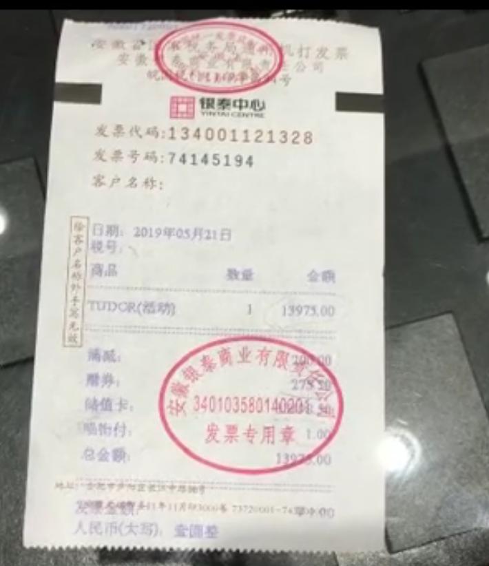 刷储值卡就不能开原价发票？花一万多元在商场买“豪表”发票却只能开1元？