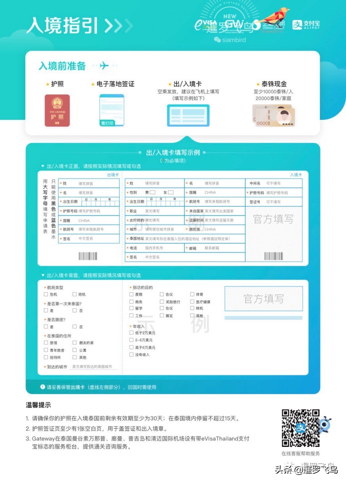 支付宝泰国落地签入境十分钟搞定,如何在支付宝申请电子落地签
