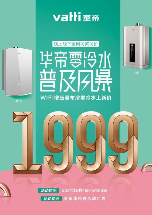 华帝热水器16升恒温零冷水价格,华帝jh5零冷水热水器值得入手吗