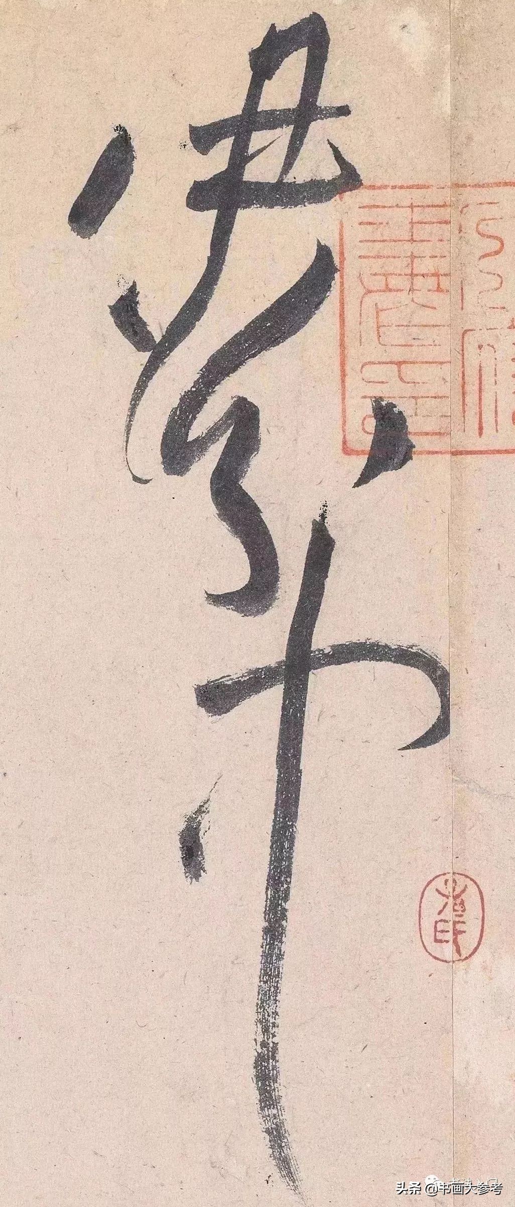 黄庭坚荡桨式笔法,黄庭坚笔法教学视频