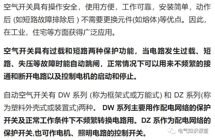 空气开关如何根据电流大小选择,空气开关电流规格选择