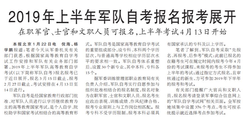 军队成人自考报名费多少,军队自考报名要钱嘛