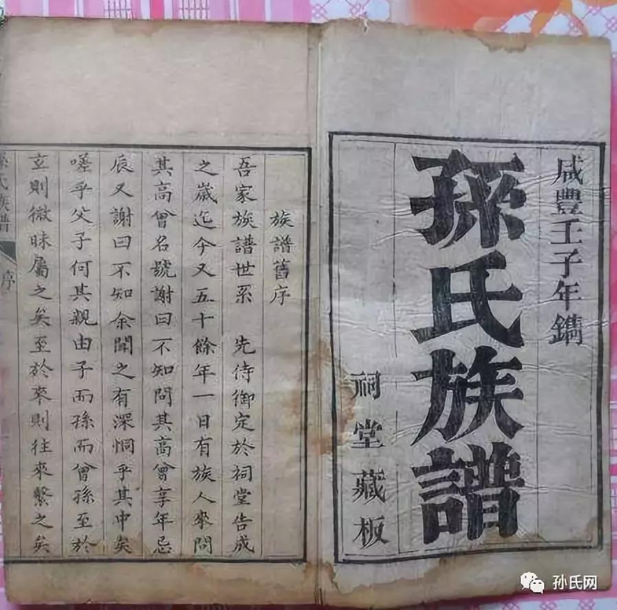 孙氏家谱电子版网络,孙氏族谱网