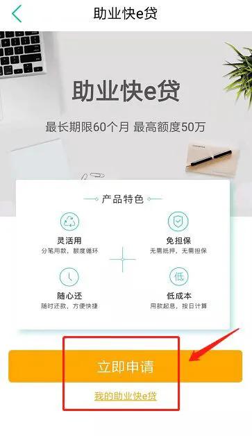 建设银行快e贷怎么使用,农业银行快e付怎么开通