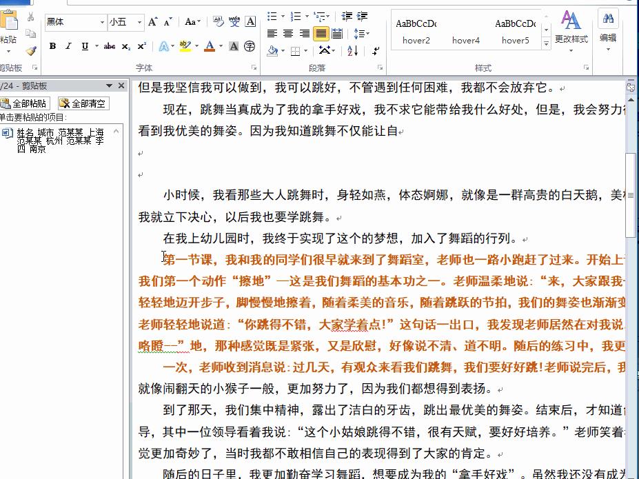 今天才知道Word有个万能记事本，打开它，办公省一半时间