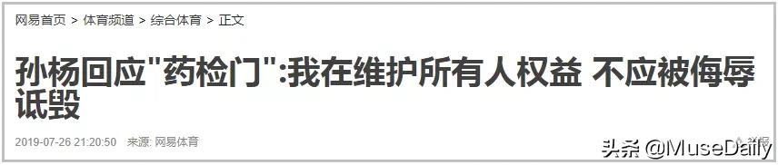 孙杨被禁赛8年的回应,关于孙杨被禁赛8年的事件