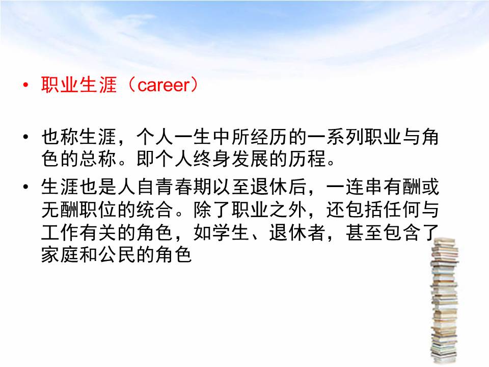 大学生职业生涯规划ppt免费,职业生涯规划ppt演讲开场白