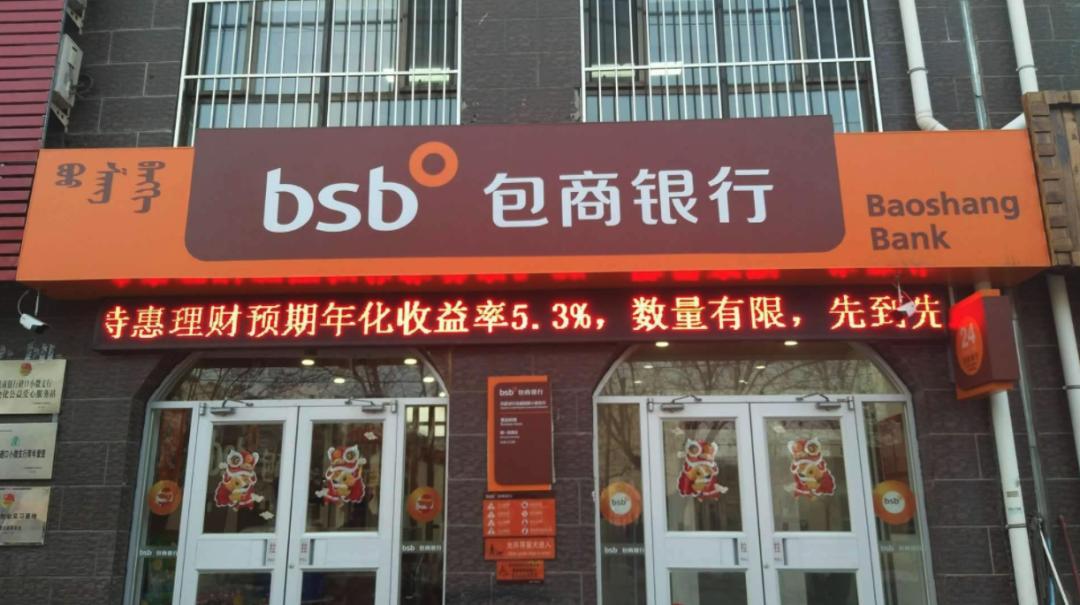 包商银行破产后存款怎么办,包商银行破产理财怎么处理